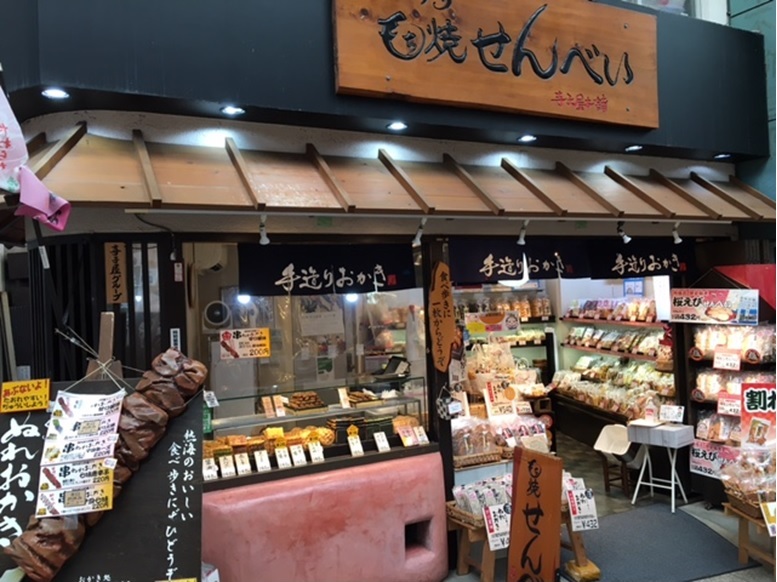 熱海店 京都せんべい おかき専門店 寺子屋本舗 公式サイト 熱海店 京都せんべい おかき専門店 寺子屋本舗 公式サイト